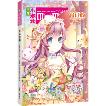小小姐閤訂本2016年10期上-11期上（總第49捲 升級版） pdf epub mobi 電子書 下載