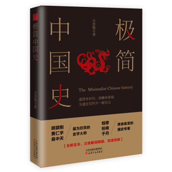 极简中国史 pdf epub mobi 下载