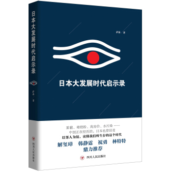 日本大發展時代啓示錄 pdf epub mobi 下载