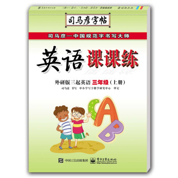 英语课课练·外研版三起英语·三年级（上册）（描摹） pdf epub mobi 下载