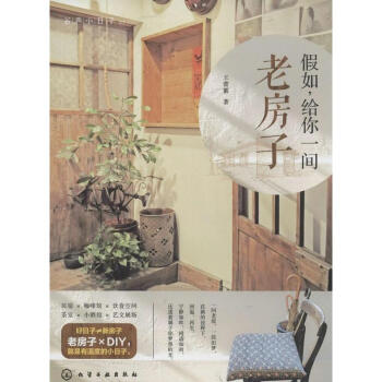 假如,给你一间老房子(01)