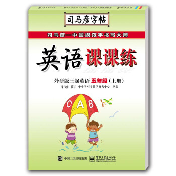 英语课课练·外研版三起英语·五年级（上册）（描摹） pdf epub mobi 下载