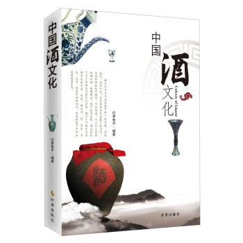 中國酒文化