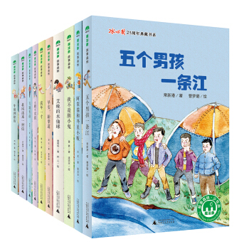 魔法象·故事森林·冰心奖25周年典藏书系第二辑（套装共10册） [8-14岁] pdf epub mobi 下载