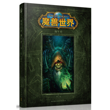 魔獸世界編年史：第二捲 pdf epub mobi 電子書 下載