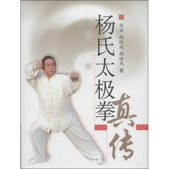楊氏太極拳真傳 pdf epub mobi 下载