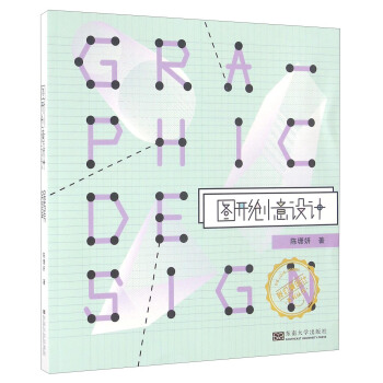 图形创意设计/我们爱设计系列丛书 pdf epub mobi 下载