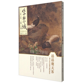 紫禁城（2017年第二期 總第265期） pdf epub mobi 下载