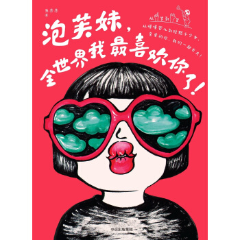 泡芙妹，全世界我最喜歡你瞭！ pdf epub mobi 下载