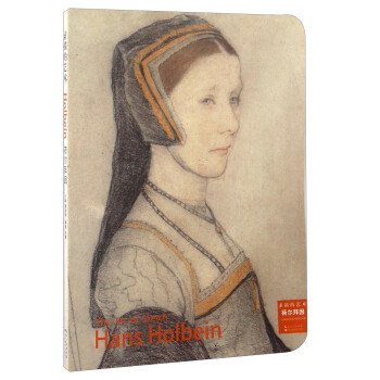 荷爾拜因 素描的藝術 pdf epub mobi 下载