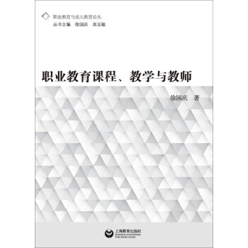 职业教育课程、教学与教师
