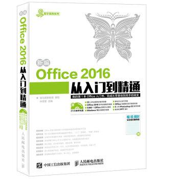 新編Office 2016從入門到精通 pdf epub mobi 下载