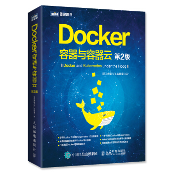 Docker 容器与容器云（第2版） pdf epub mobi 下载