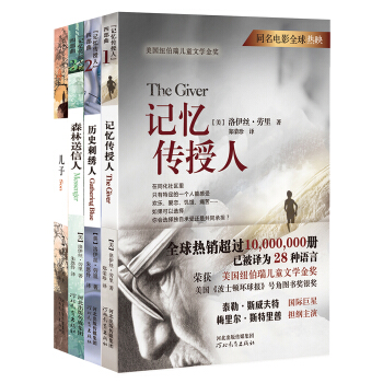 “记忆传授人”四部曲（套装全4册）（启发绘本馆出品） [11-14岁] pdf epub mobi 下载