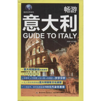 暢遊意大利 pdf epub mobi 下载