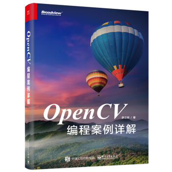 OpenCV編程案例詳解