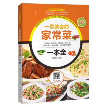 一看就會的傢常菜一本全 pdf epub mobi 電子書 下載
