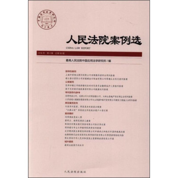 人民法院案例选（2016年第4辑，总第98辑） pdf epub mobi 下载