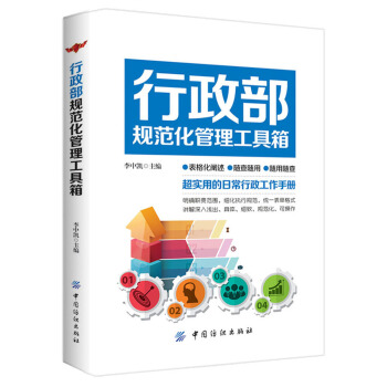 行政部规范化管理工具箱 pdf epub mobi 下载