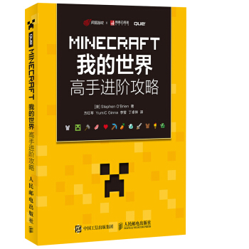 MINECRAFT我的世界 高手進階攻略 pdf epub mobi 下载