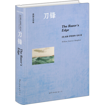 英国文学卷：刀锋（英文全本） [The Razor's Edge] pdf epub mobi 电子书 下载