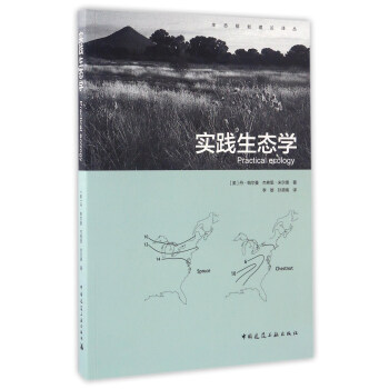 實踐生態學