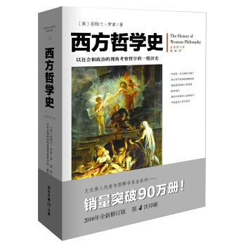 西方哲學史