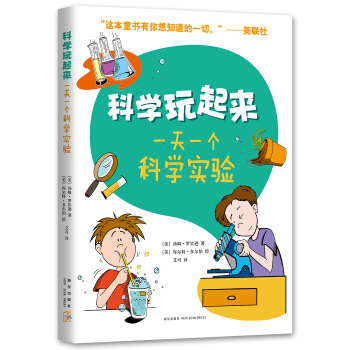 一天一个科学实验 [6-12岁] pdf epub mobi 下载