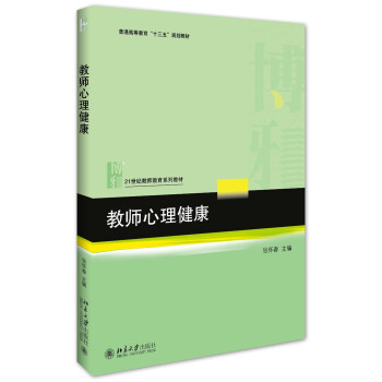 教師心理健康 pdf epub mobi 下载