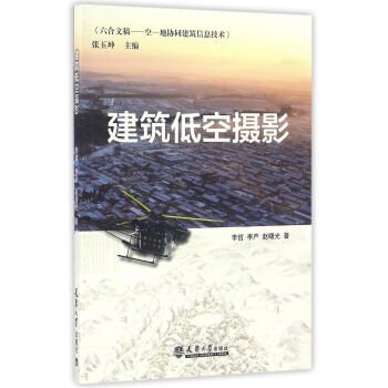 建築低空攝影 pdf epub mobi 電子書 下載
