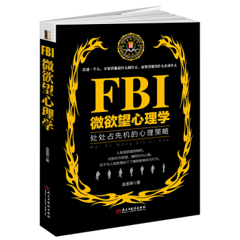 FBI微欲望心理學/若水集 pdf epub mobi 下载