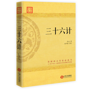 三十六計 pdf epub mobi 下载