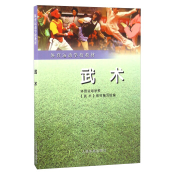武術/體育運動學校教材 pdf epub mobi 下载