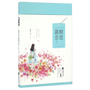 朝思暮嘗 pdf epub mobi 下载