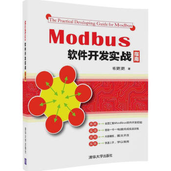 Modbus軟件開發實戰指南 pdf epub mobi 下载