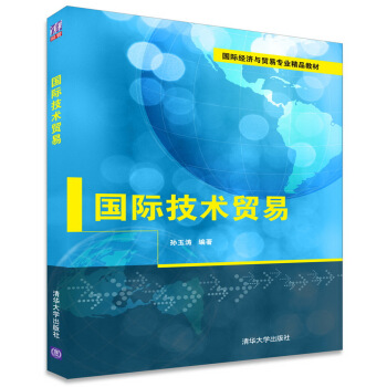 國際技術貿易 pdf epub mobi 下载