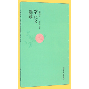 笔记文选读/大家语文