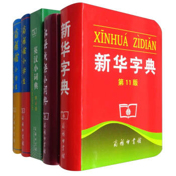 小學生必備工具書套裝（新華字典+英漢小+商務館同近反+漢成小+商務館全筆順 套裝共5冊） pdf epub mobi 電子書 下載