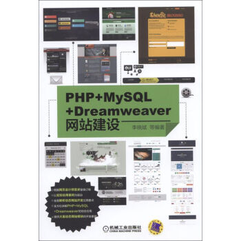 PHP+MySQL+Dreamweaver網站建設 pdf epub mobi 下载