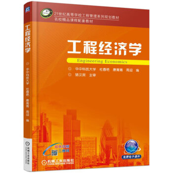 工程經濟學 pdf epub mobi 下载