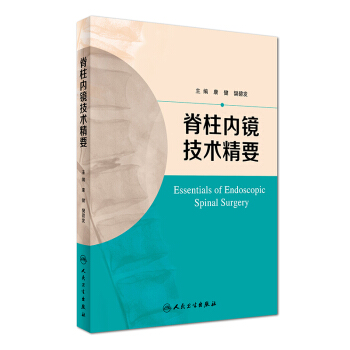 脊柱內鏡技術精要 pdf epub mobi 電子書 下載