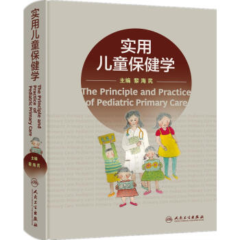 實用兒童保健學 pdf epub mobi 下载