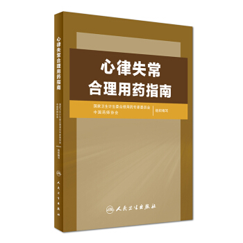 心律失常閤理用藥指南 pdf epub mobi 下载
