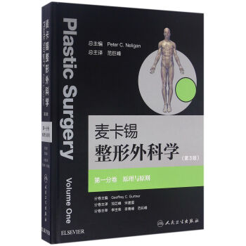 麥卡锡整形外科學：第一分捲 原理與原則(翻譯版) pdf epub mobi 下载