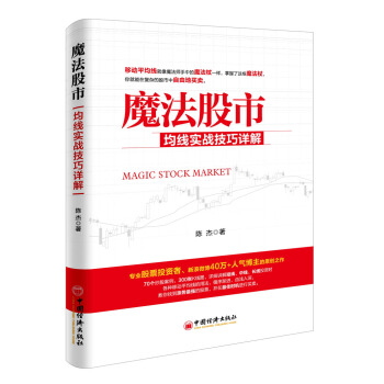 魔法股市：均綫實戰技巧詳解 pdf epub mobi 下载