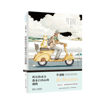 所有的动力都来自内心的沸腾 pdf epub mobi 下载