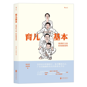 育儿基本 找到好方法 轻松做爸妈 pdf epub mobi 下载