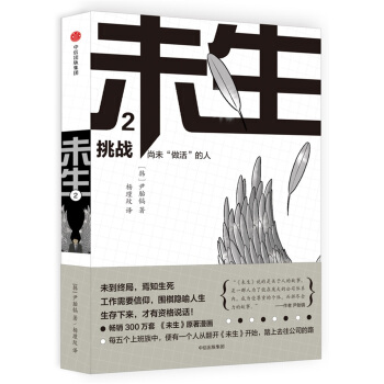 未生：尚未“做活”的人.2.挑战 pdf epub mobi 电子书 下载