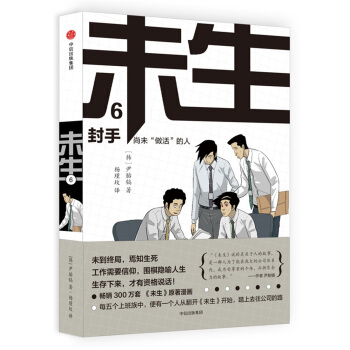 未生：尚未“做活”的人.6.封手 pdf epub mobi 电子书 下载