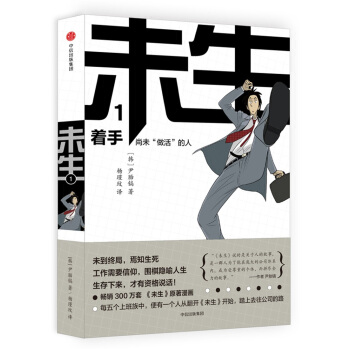 未生：尚未“做活”的人.1.着手 pdf epub mobi 电子书 下载